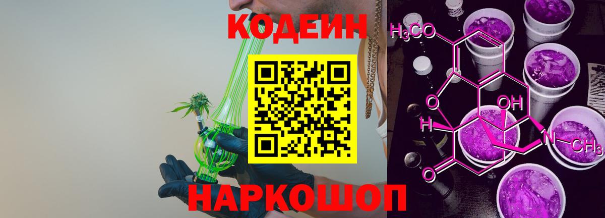 Кодеиновый сироп Lean напиток Lean (лин) Керчь