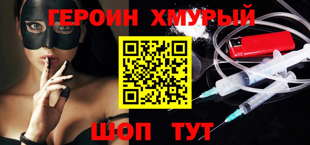 ГЕРОИН хмурый Керчь